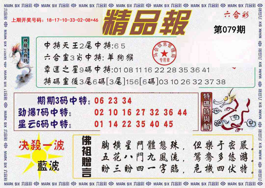 079期精品报[图]