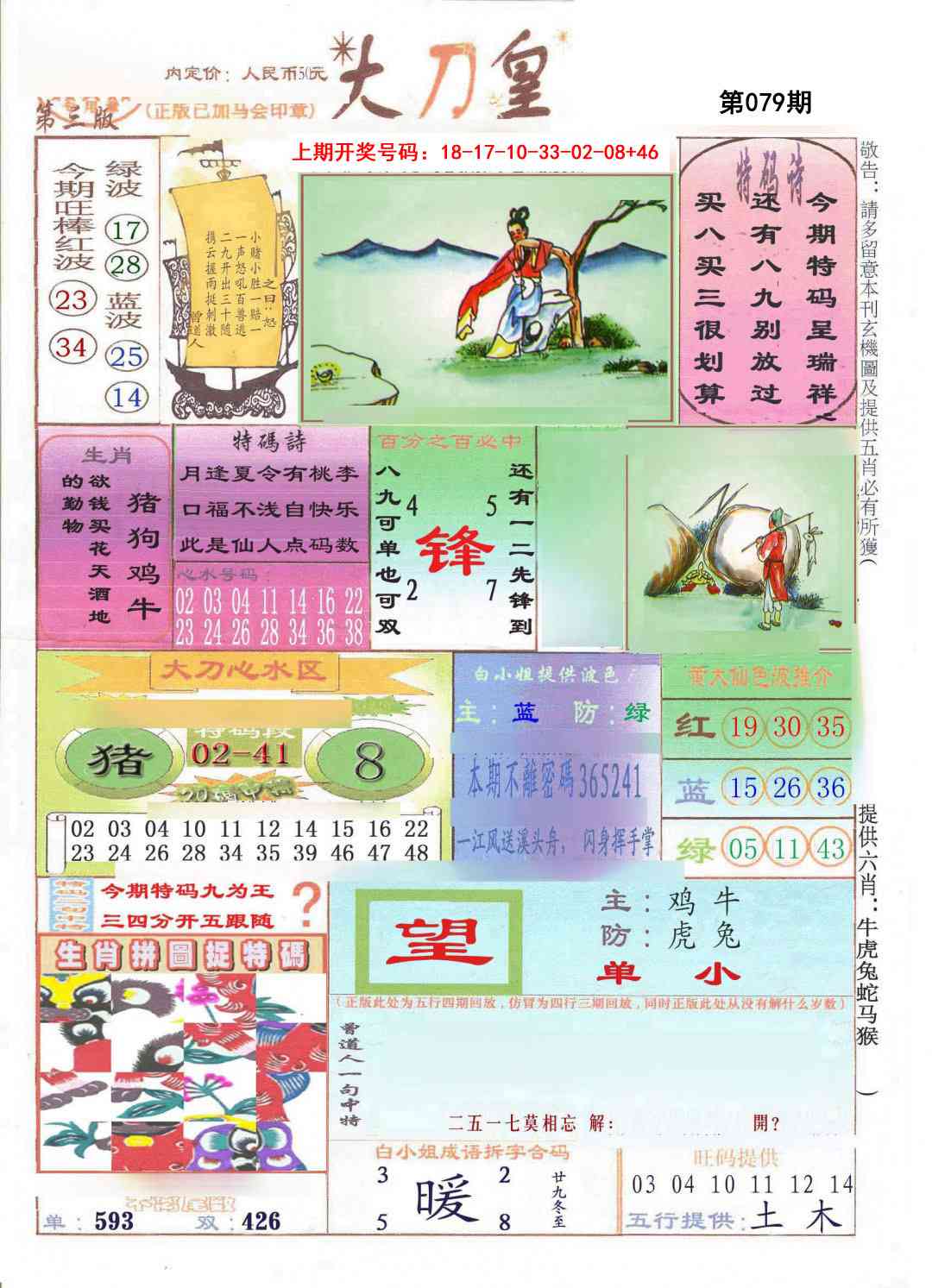 079期大刀皇[图]