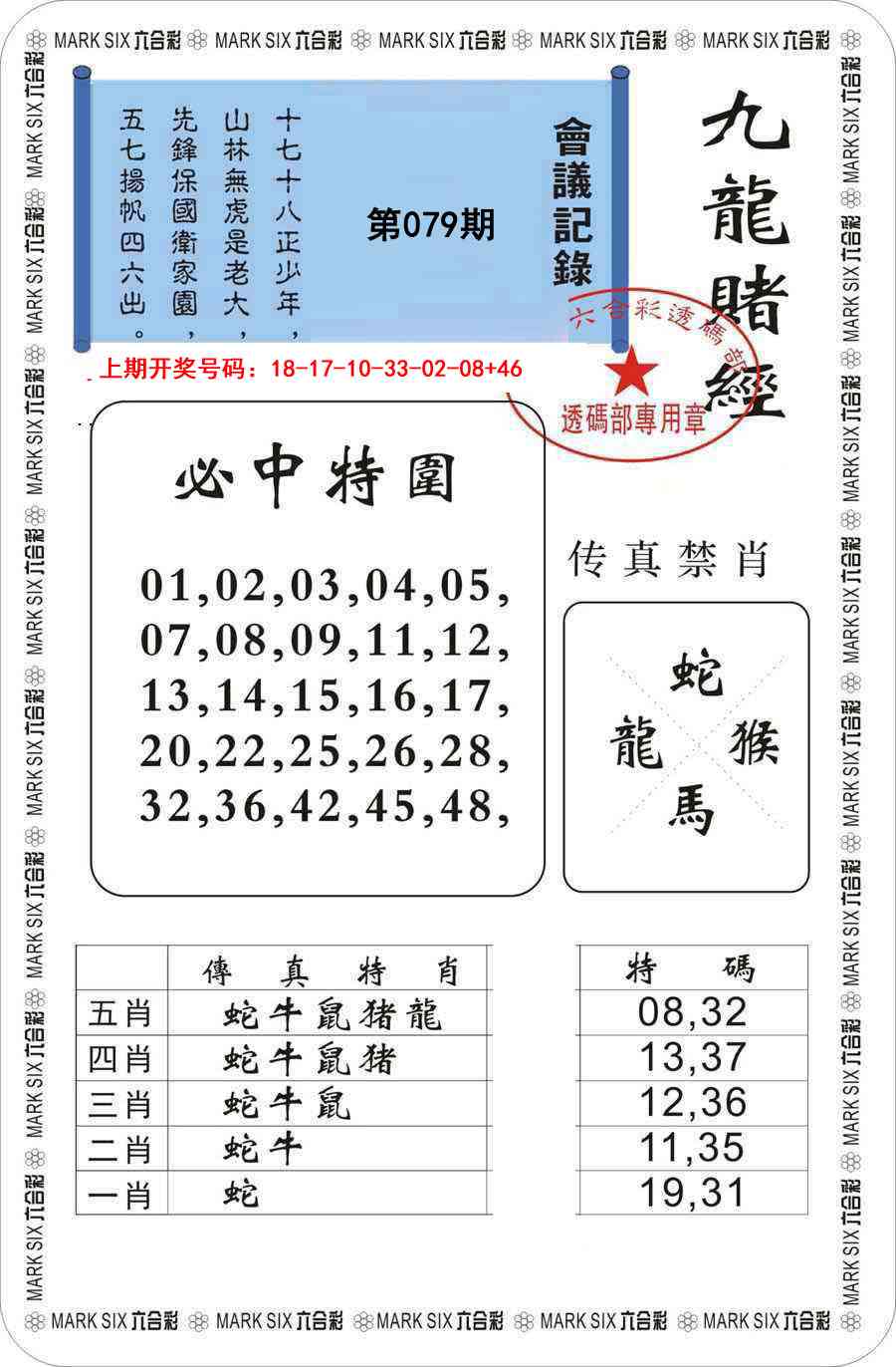 079期九龙赌经[图]